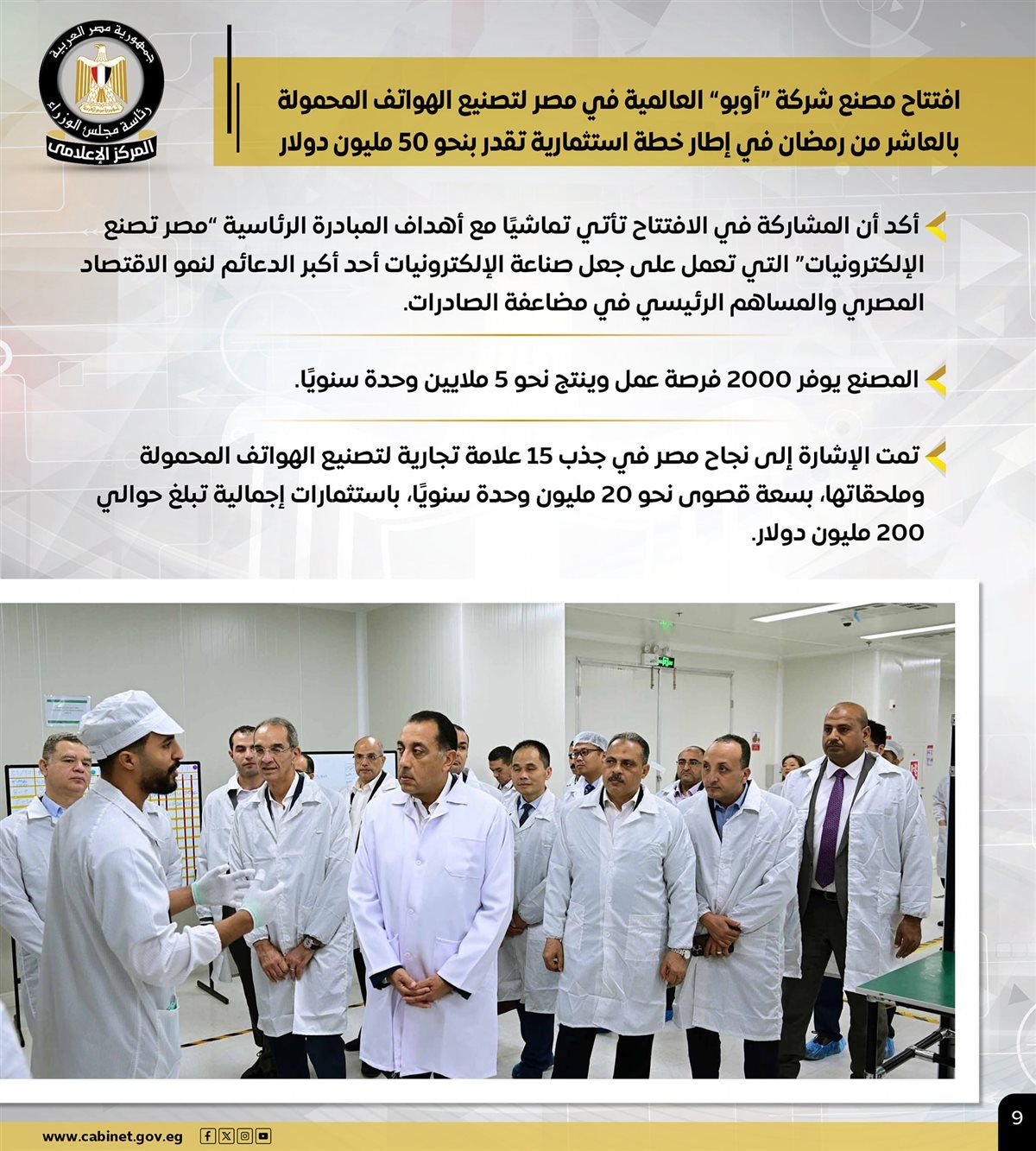 أنشطة رئيس الوزراء