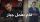 منذ سنوات وهو يقوم بعمل جبــار