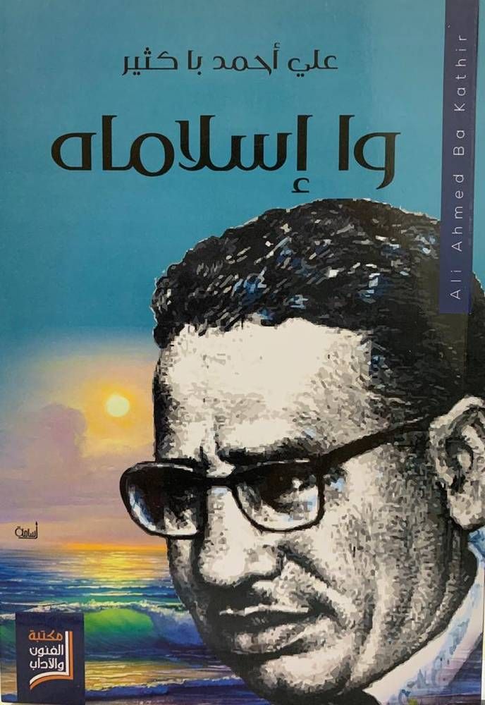 علي أحمد باكثير