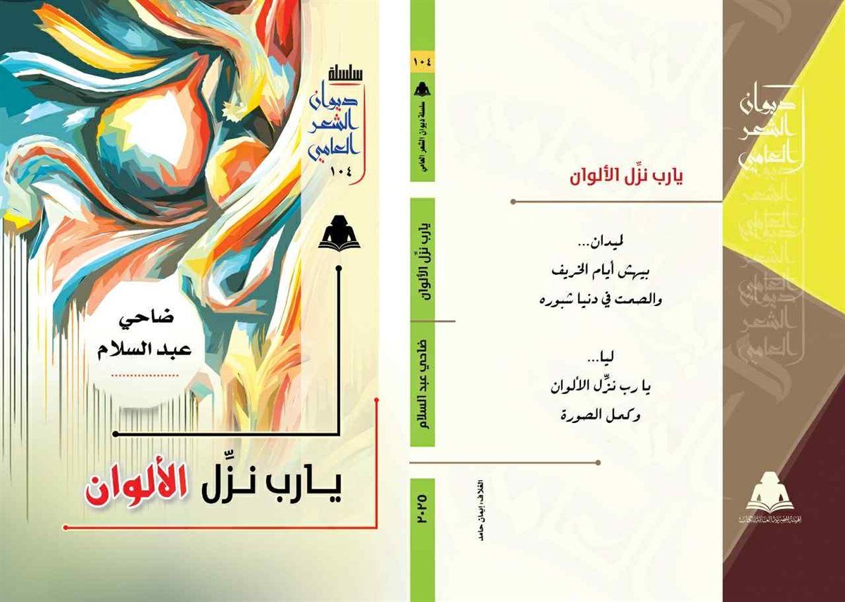 ضاحي عبد السلام