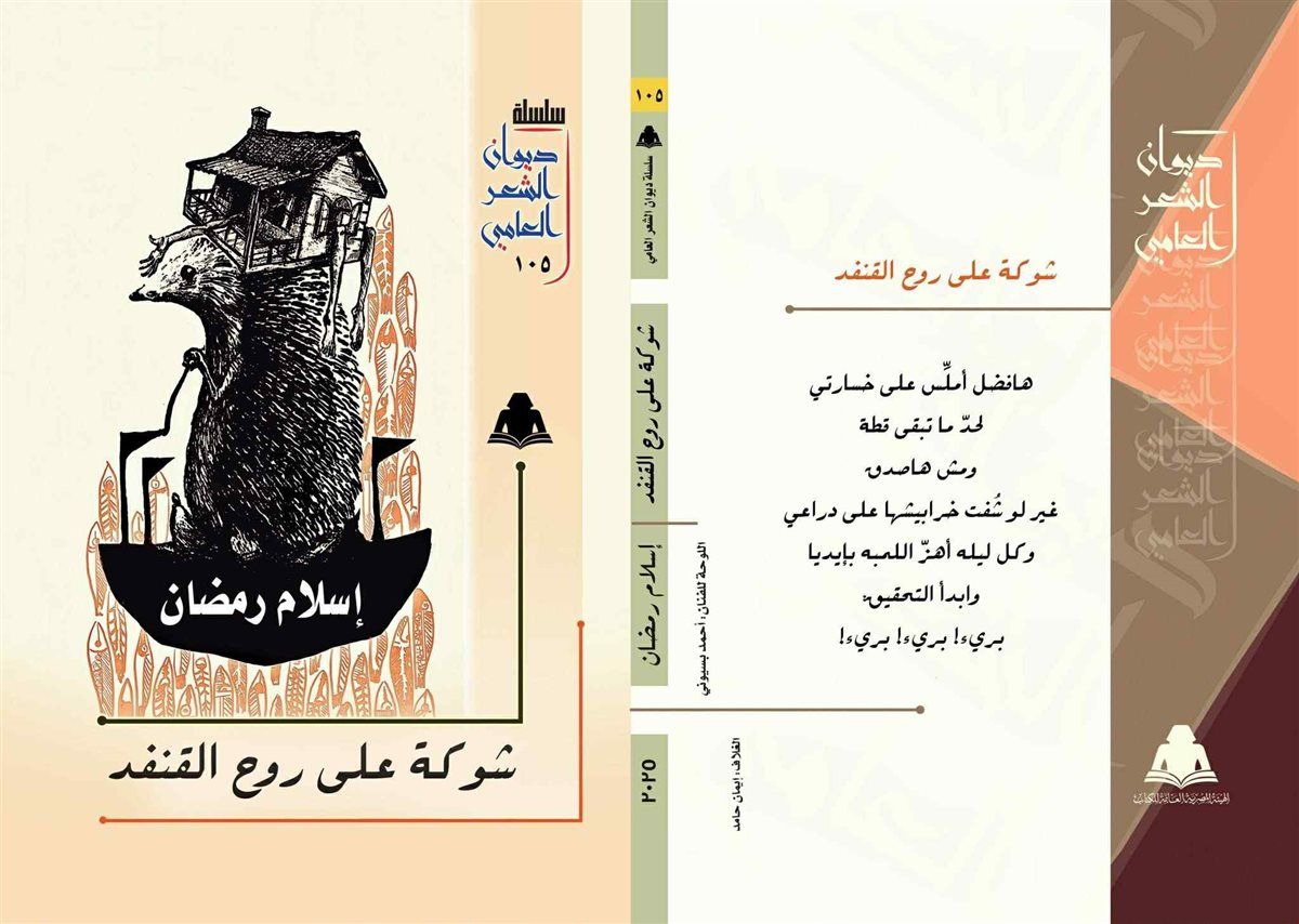 إسلام رمضان