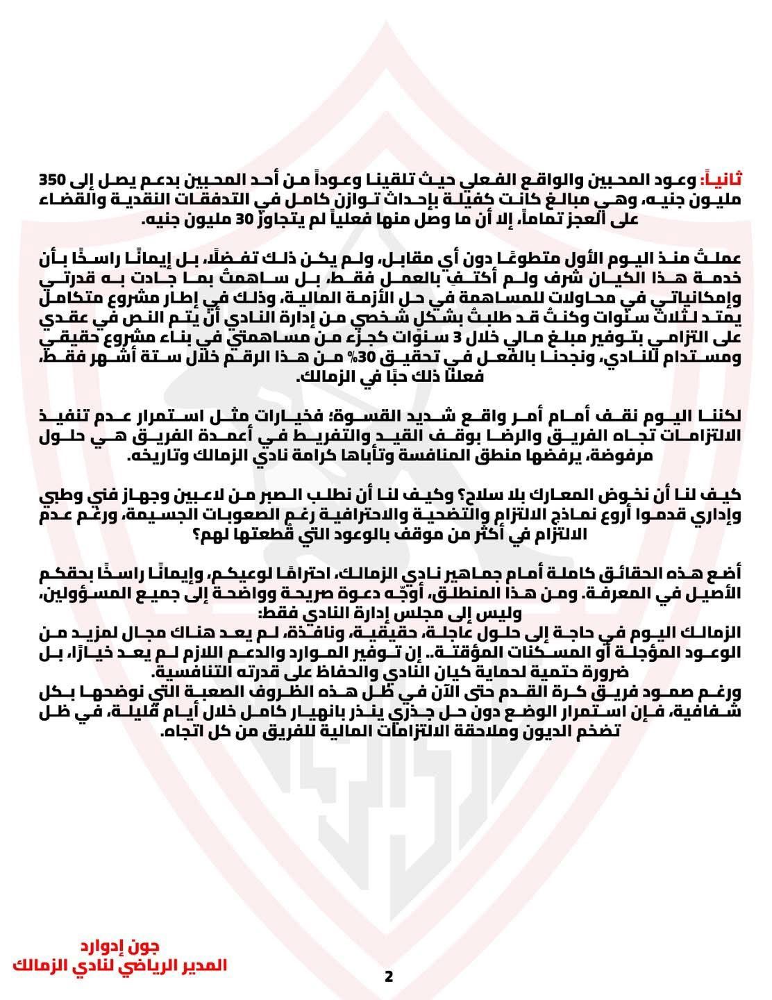 بيان جون إدوارد2