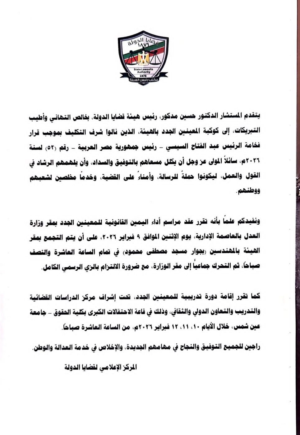 رئيس هيئة قضايا الدولة يهنئ المعينين الجدد ويحدد موعد أداء اليمين