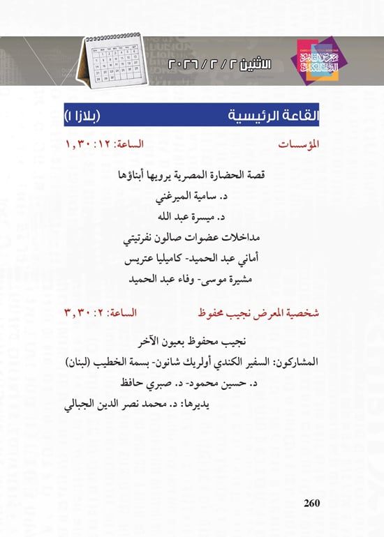 أين تذهب فى معرض القاهرة للكتاب؟ فعاليات يوم الإثنين 2 فبراير
