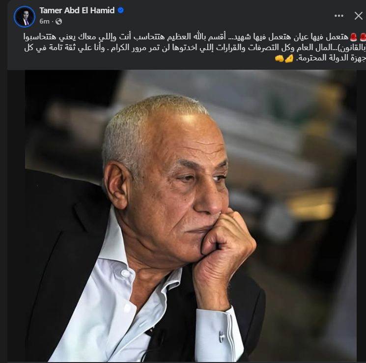 "أقسم بالله العظيم هتتحاسب".. تامر عبد الحميد يوجه رسالة لحسين لبيب بسبب أزمات الزمالك الأخيرة