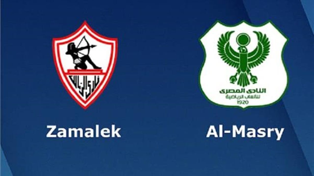شاهد البث الحي والمباشر لمباراة الزمالك والمصري في كأس الكونفدرالية الإفريقية