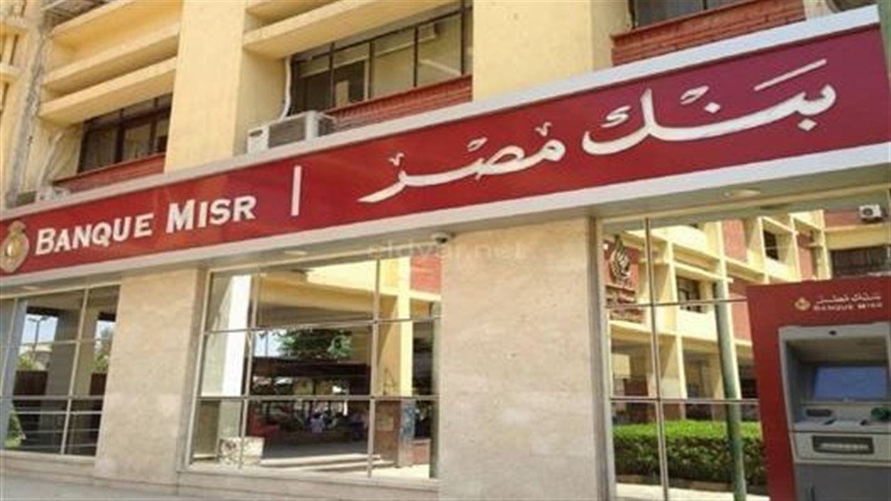 بنك مصر "أسرع بنك نموًا في قطاع الشركات" من مجلة جلوبال بيزنس أوتلوك في مصر لعام 2025