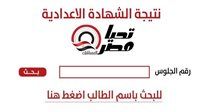 رابط مباشر وسريع.. نتيجة الشهادة الإعدادية محافظة دمياط 2026 الترم الأول بالاسم ورقم الجلوس