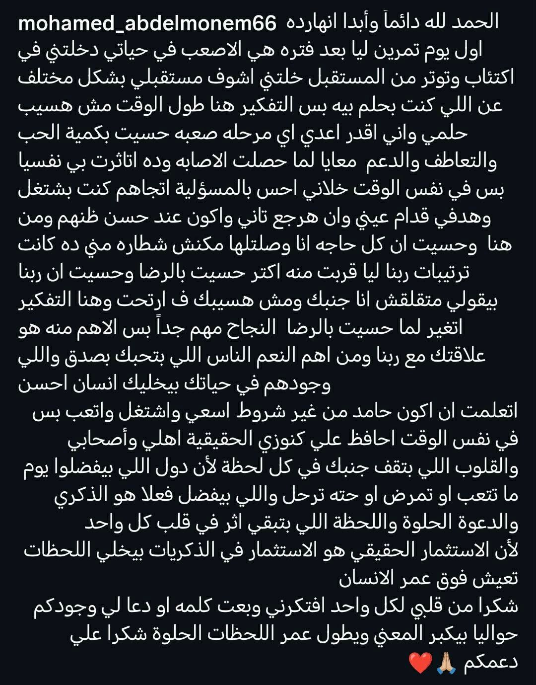 كيف هزم محمد عبد المنعم الاكتئاب فى عيد ميلاده الـ27 اليوم؟