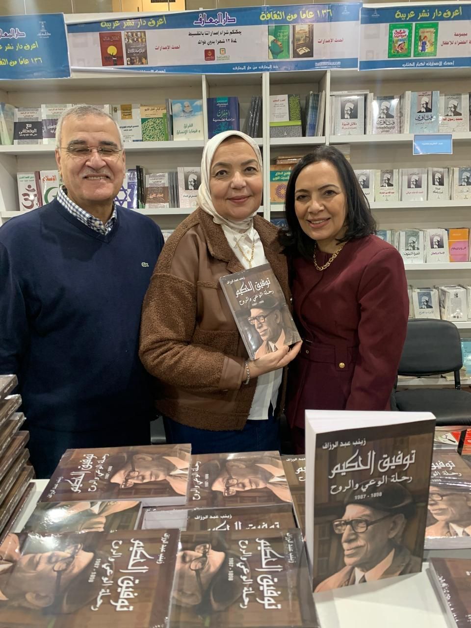 توقيع كتاب توفيق الحكيم