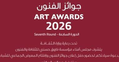 مؤسسة فاروق حسنى تعلن موعد حفل توزيع جوائز الفنون الدورة السابعة 2026