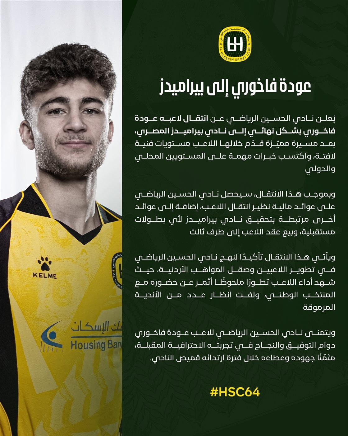 في بيان رسمي.. نادي الحسين إربد يعلن انتقال عودة الفاخوري إلى بيراميدز