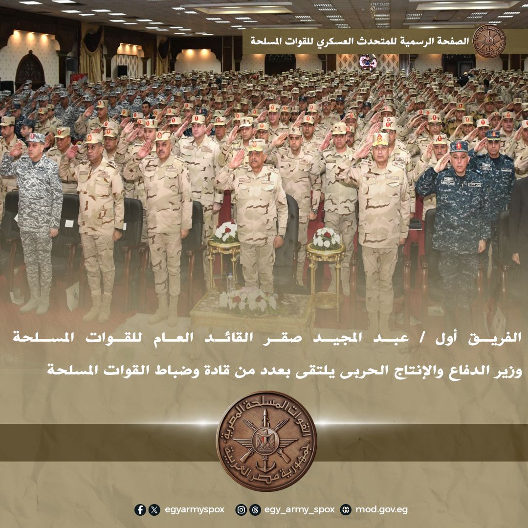 وزير الدفاع والإنتاج الحربى يلتقى بعدد من قادة وضباط القوات المسلحة