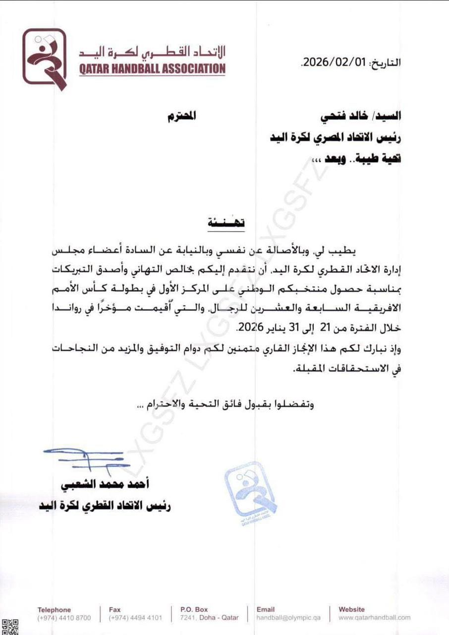 الاتحاد القطرى لكرة اليد بهنئ نظيره المصرى بلقب أمم أفريقيا
