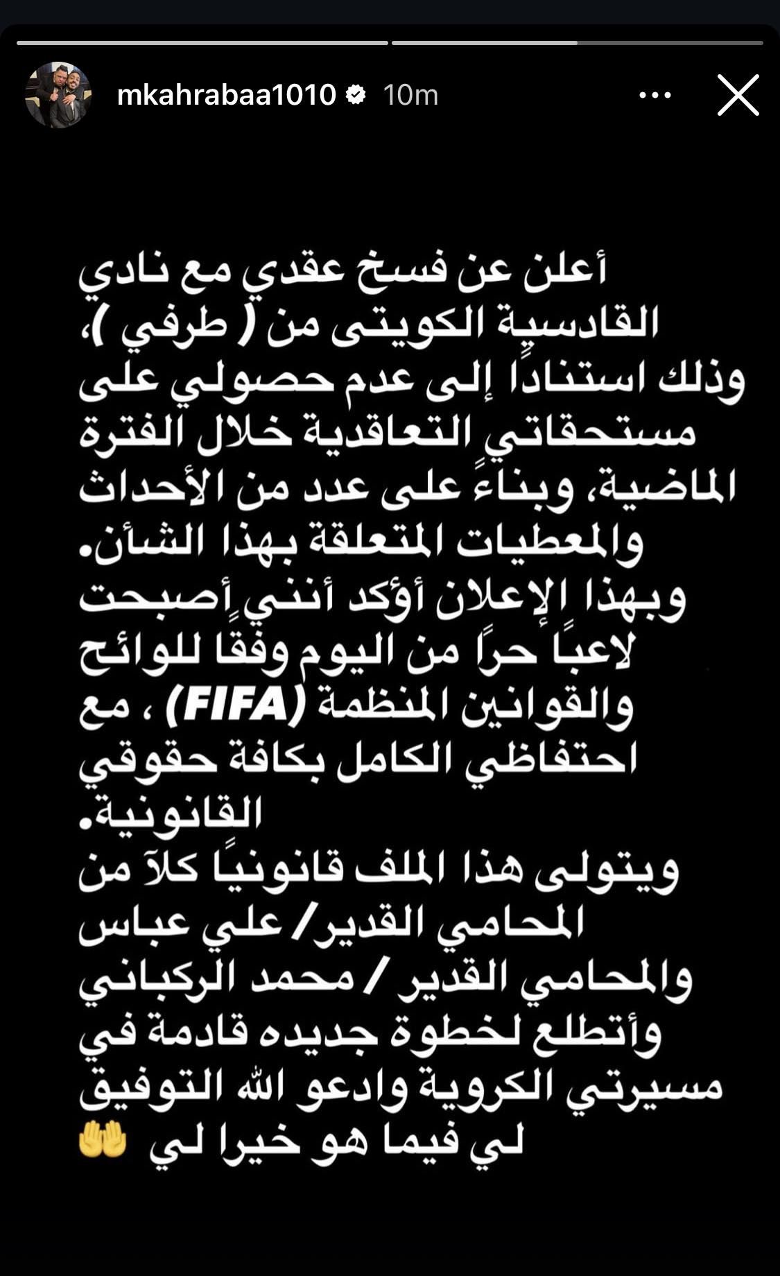 كهربا يعلن فسخ عقده مع القادسية الكويتي لعدم حصوله على مستحقاته