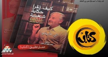 من عالم الأساطير إلى هاتفك.. وزارة الثقافة تتيح ملحمة "إيبونيا" مجانا عبر تطبيق "كتاب"