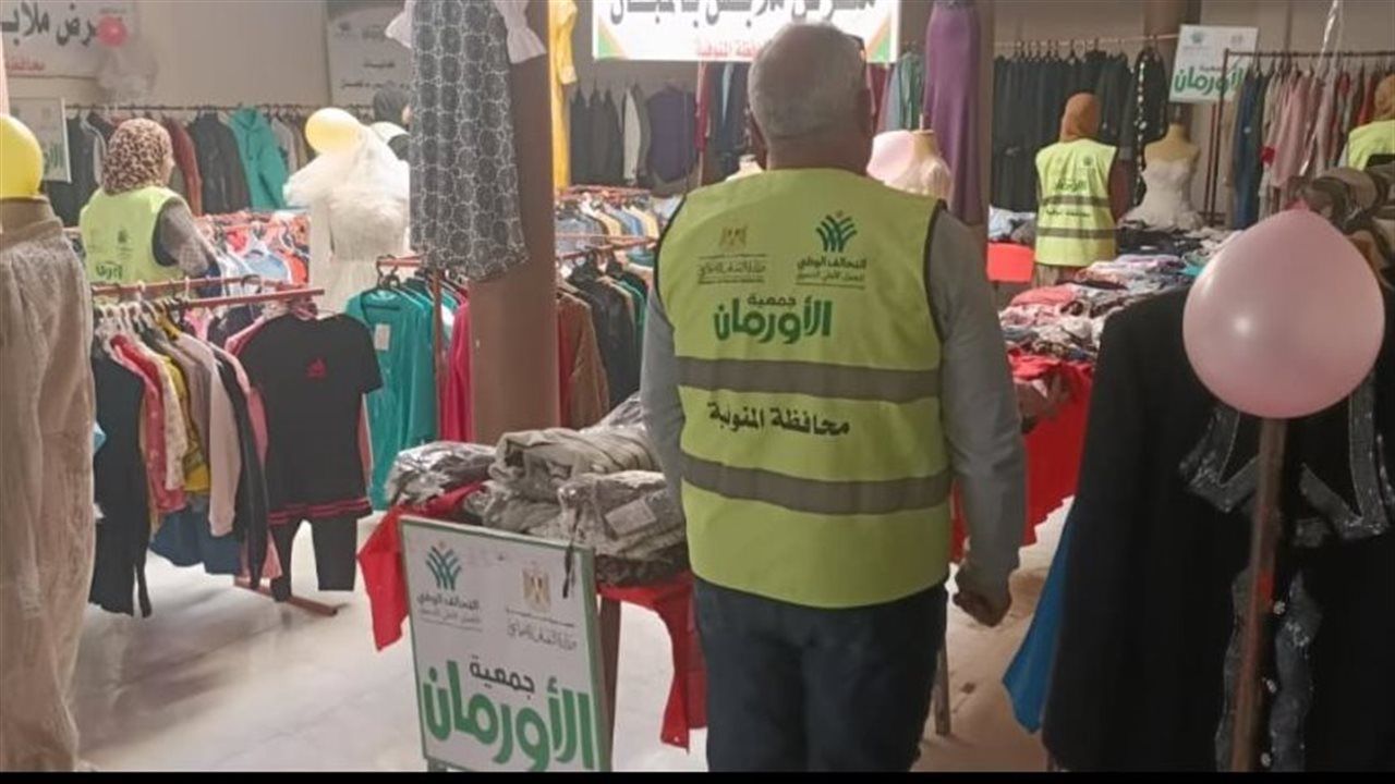 "تضامن المنوفية": تنظيم معرض ملابس بالمجان في قويسنا