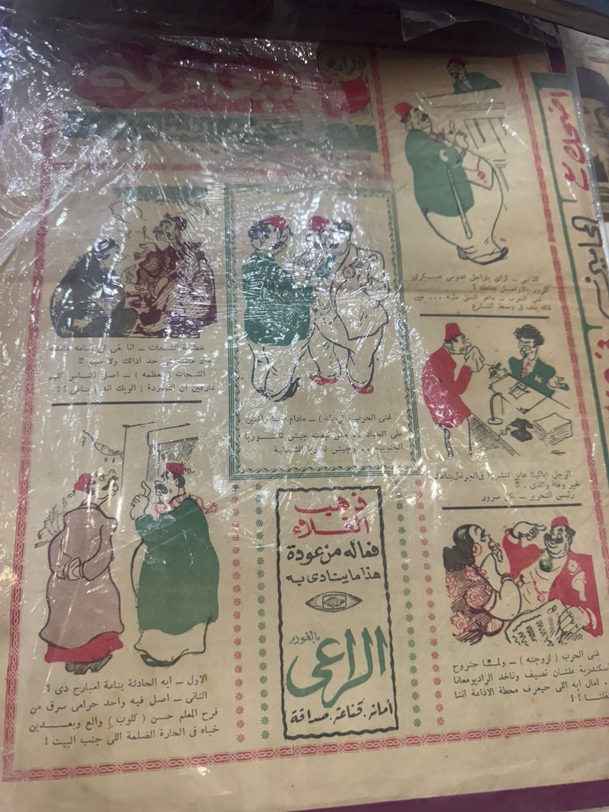 عدد نادر من مجلة البعكوكة