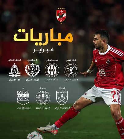 7 مباريات حاسمة تنتظر الأهلى فى فبراير.. إنفوجراف