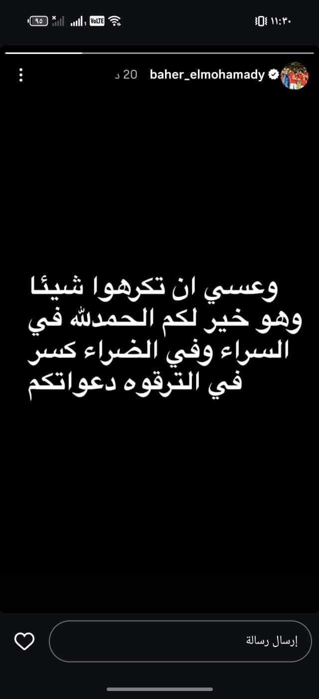 باهر المحمدي يعلن إصابته بكسر فى الترقوة أمام الزمالك بالكونفدرالية