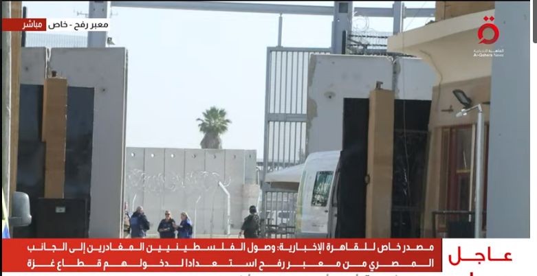 مصدر لـ"القاهرة الإخبارية": مغادرة 50 فلسطينيًا واستقبال 50 من غزة عبر معبر رفح