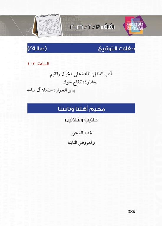 أين تذهب فى آخر أيام معرض القاهرة للكتاب؟.. فعاليات يوم الثلاثاء 3 فبراير