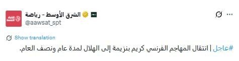 كريم بنزيما ينتقل إلى الهلال السعودى حتى يونيو 2027