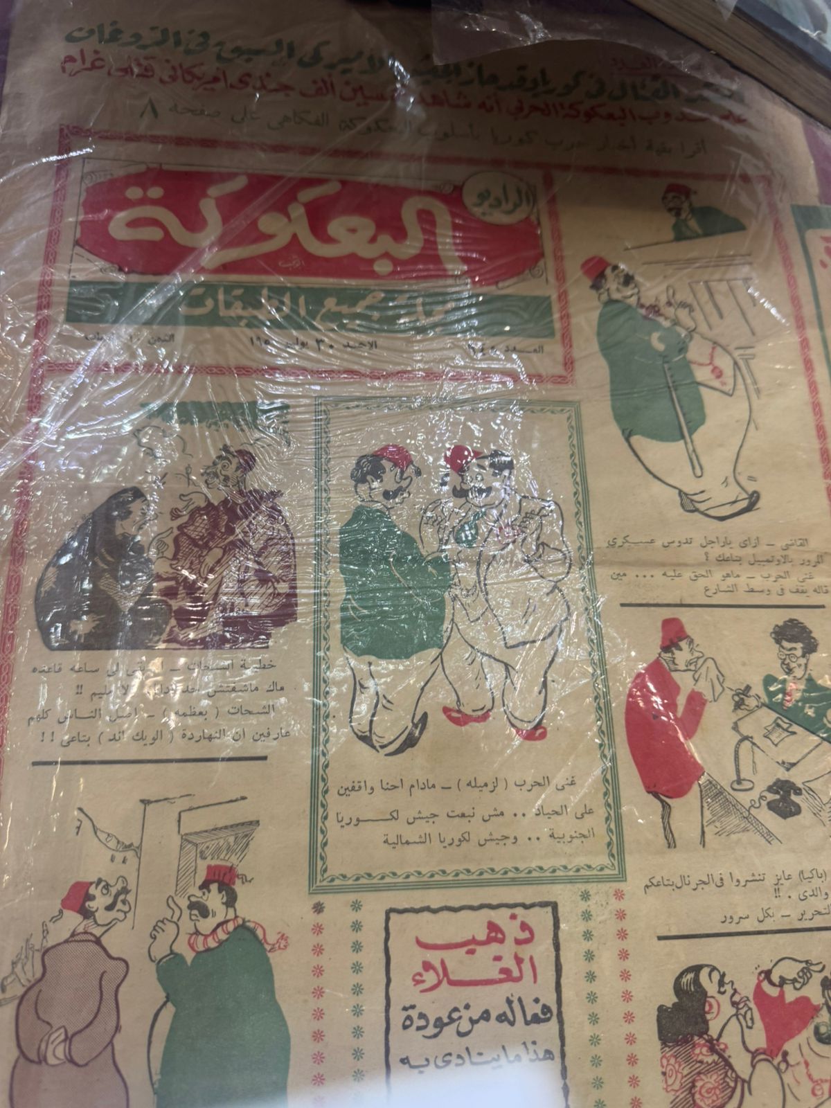 عدد نادر من مجلة البعكوكة بمكتبات سور الأزبكية فى معرض الكتاب بـ 500 جنيه