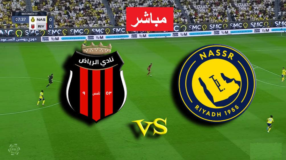 الرياض ضد النصر.. تابع الآن مباراة النصر والرياض مجانًا في دوري روشن السعودي