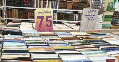 أوكازيون الساعات الأخيرة يشعل سور الأزبكية فى ختام معرض الكتاب
