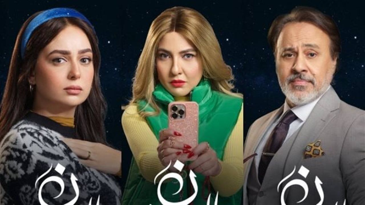 غرامة مليون جنيه بسبب بلوجر.. الشركة المنتجة تحذف مشاهدها بـ“نون النسوة”