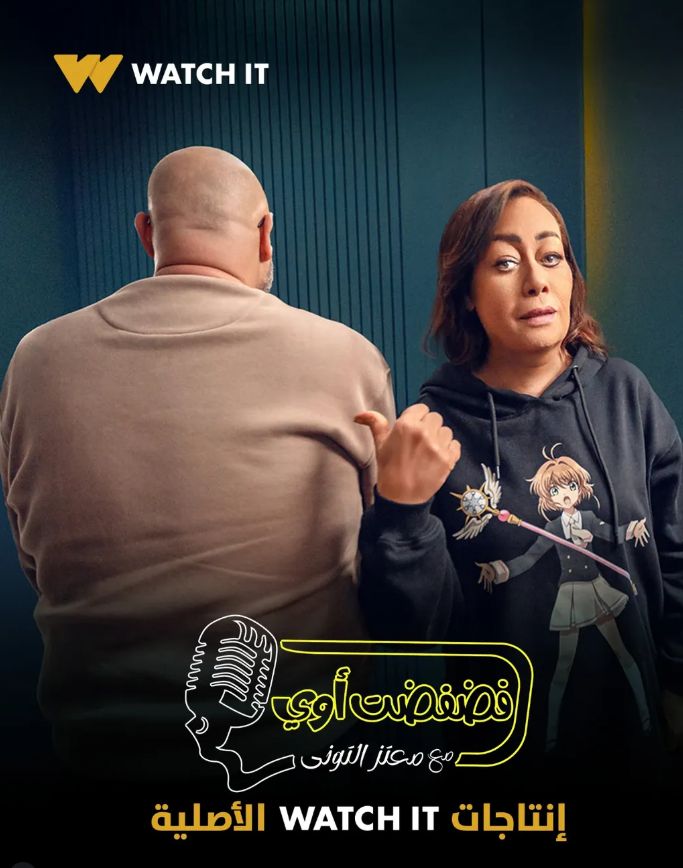 هالة فاخر مفاجأة برنامج فضفضت اوي مع معتز التوني في هذا الموعد