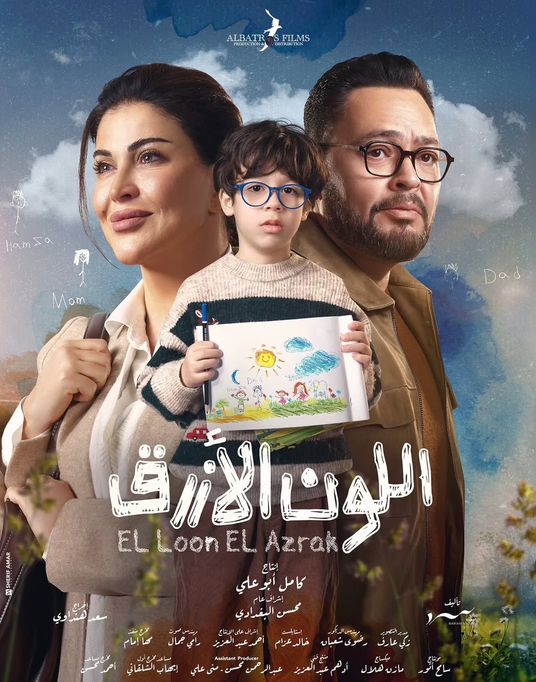 بعد طرح البوستر الرسمي.. تعرف على موعد عرض مسلسل اللون الأزرق في رمضان 2026
