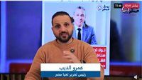 عمرو الديب رئيس تحرير تحيا مصر: رئيس مجلس النواب ظهر في أولى الجلسات بحزم غير مسبوق وقرار منع الهواتف للحفاظ على هيبة المجلس