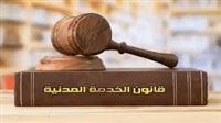 قانون الخدمة المدنية يحدد ضوابط محو الجزاءات التأديبية عن الموظفين