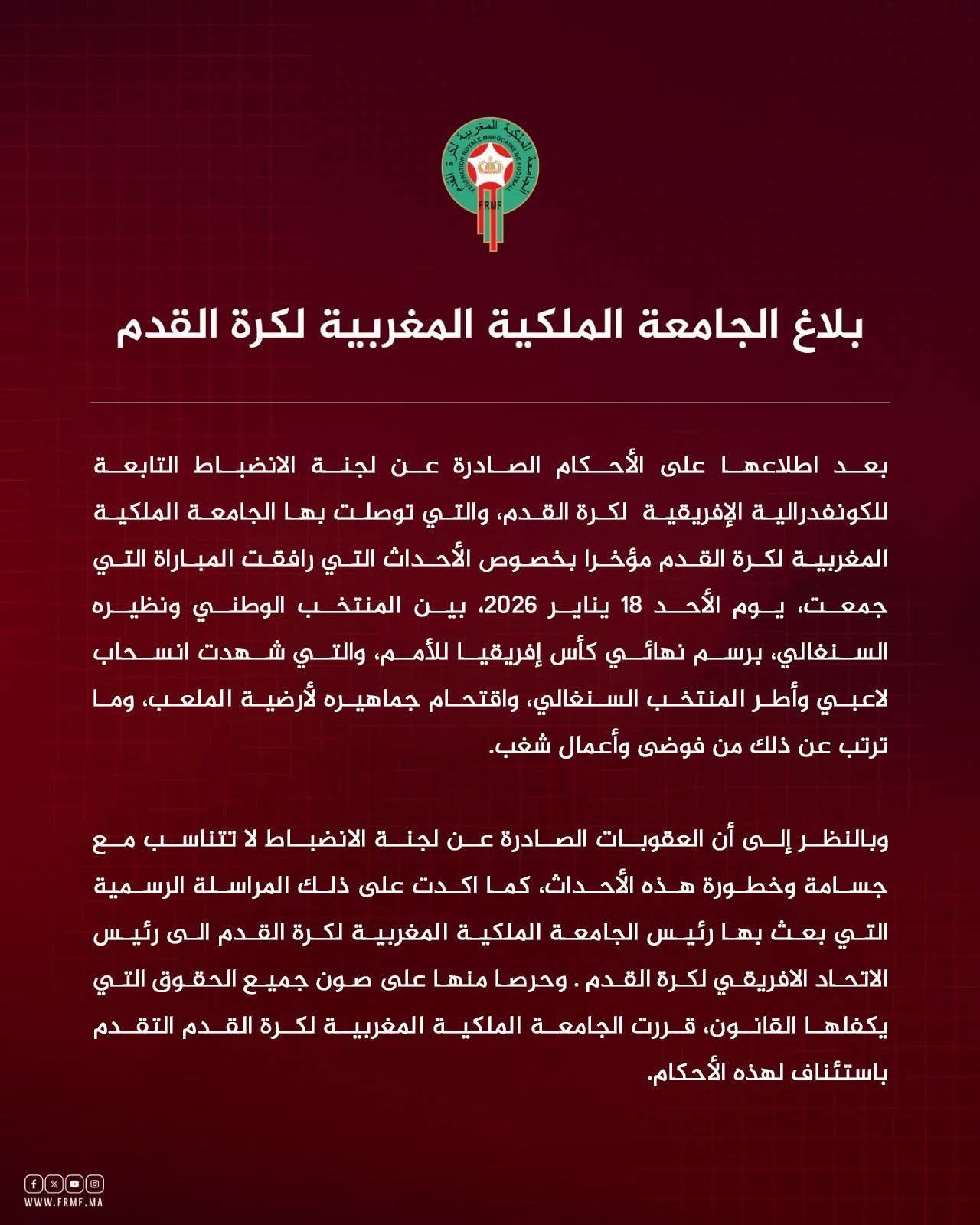 المغرب يستأنف رسميًا على عقوبات كاف بعد أحداث نهائى أمم أفريقيا