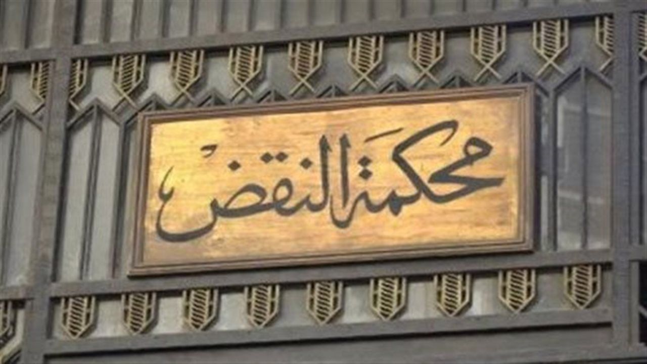 محكمة النقض: نظر عددًا من الطعون على انتخابات مجلس النواب بالمنيا اليوم