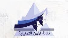 بسبب أم جاسر.. نقابة المهن التمثيلية تقرر إيقاف مسلسل روح OFF ومنعه من العرض خلال رمضان 2026