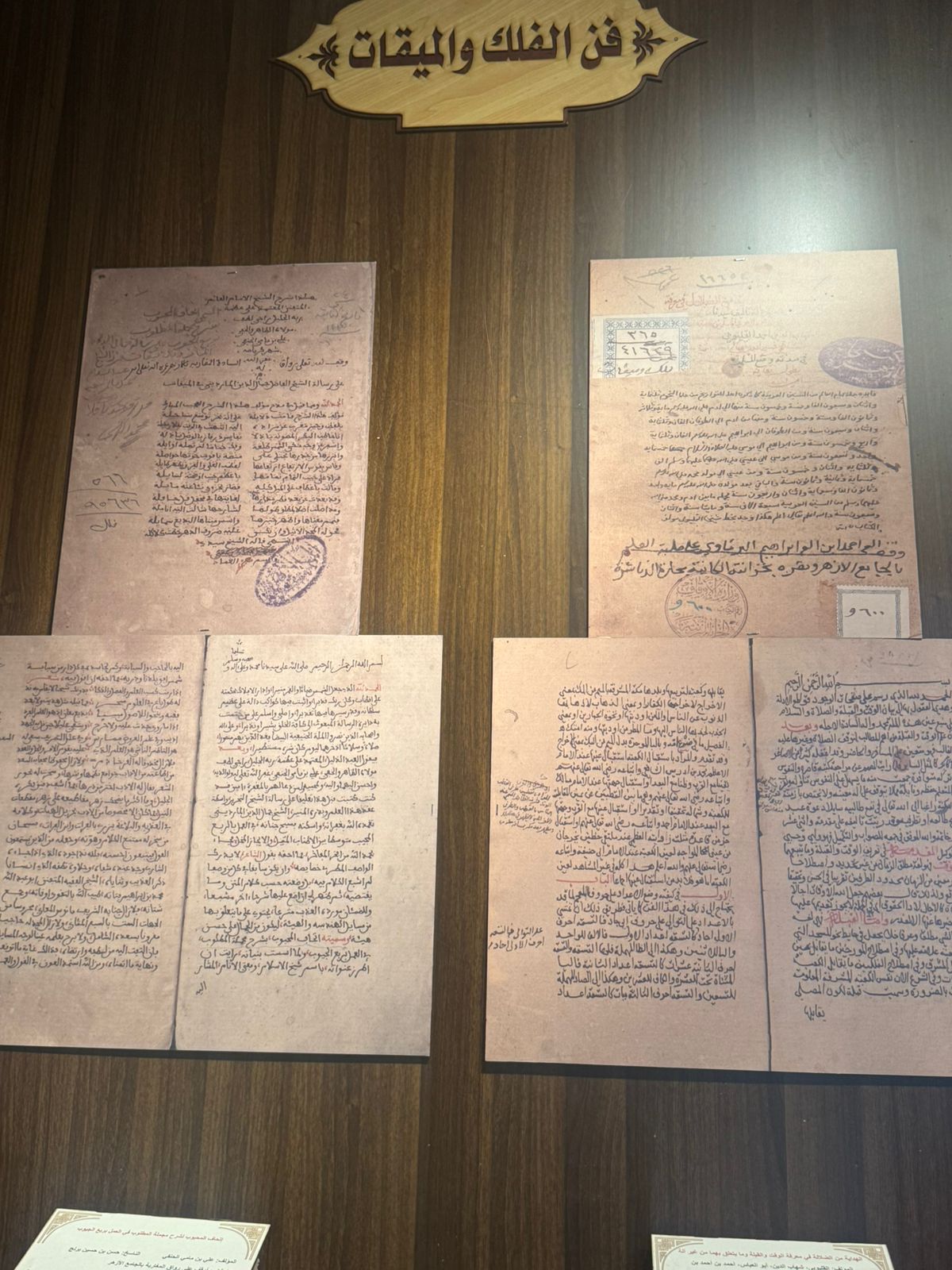 مخطوطة فلكية نادرة بجناح الأزهر بمعرض الكتاب فى دورته الـ57