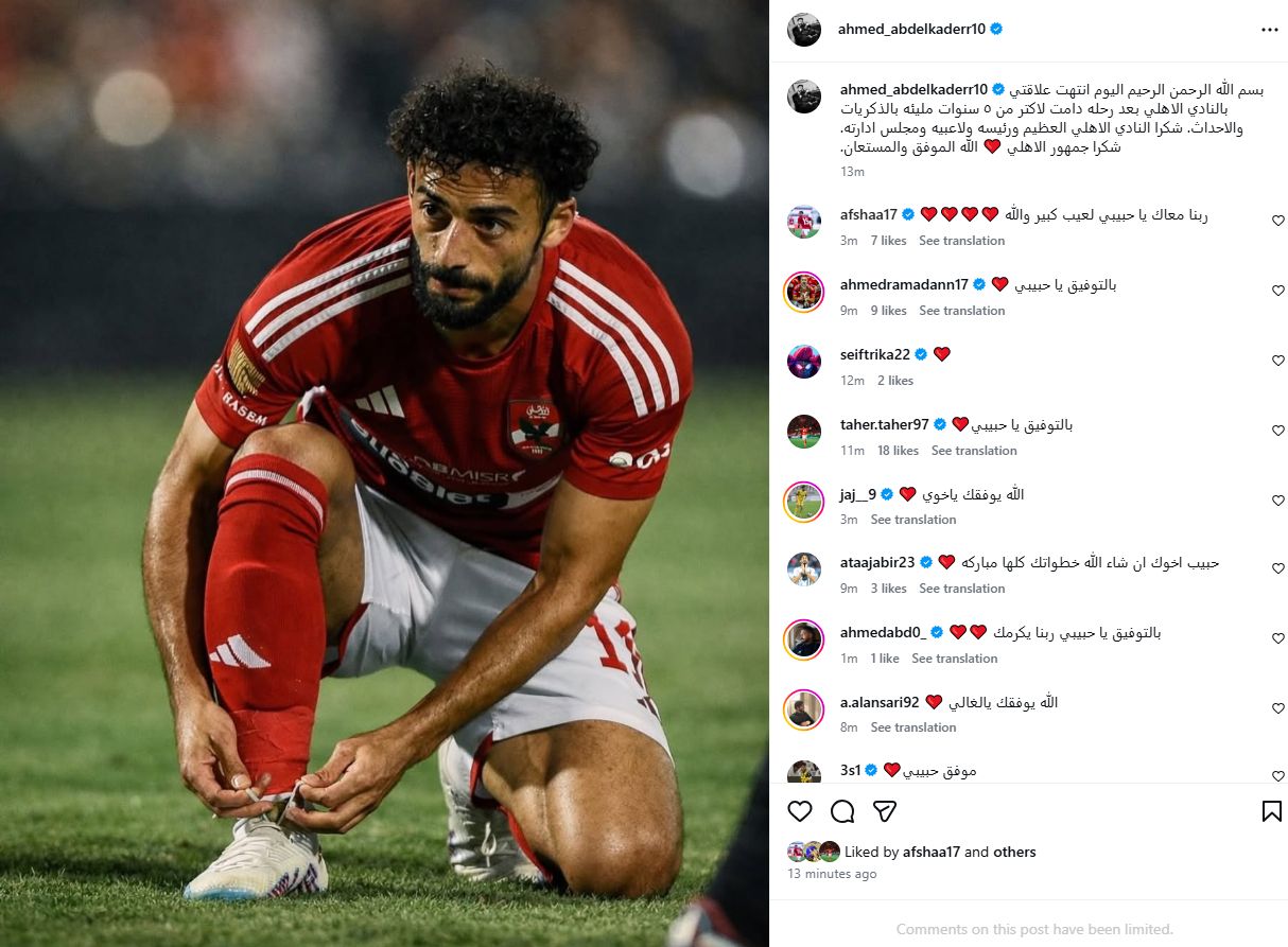 " انتهت علاقتي بالنادي".. أحمد عبد القادر يودع جماهير الأهلي برسالة مؤثرة