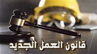 قانون العمل يحدد حقوق العامل في الإجازة السنوية وشروط تنظيمها
