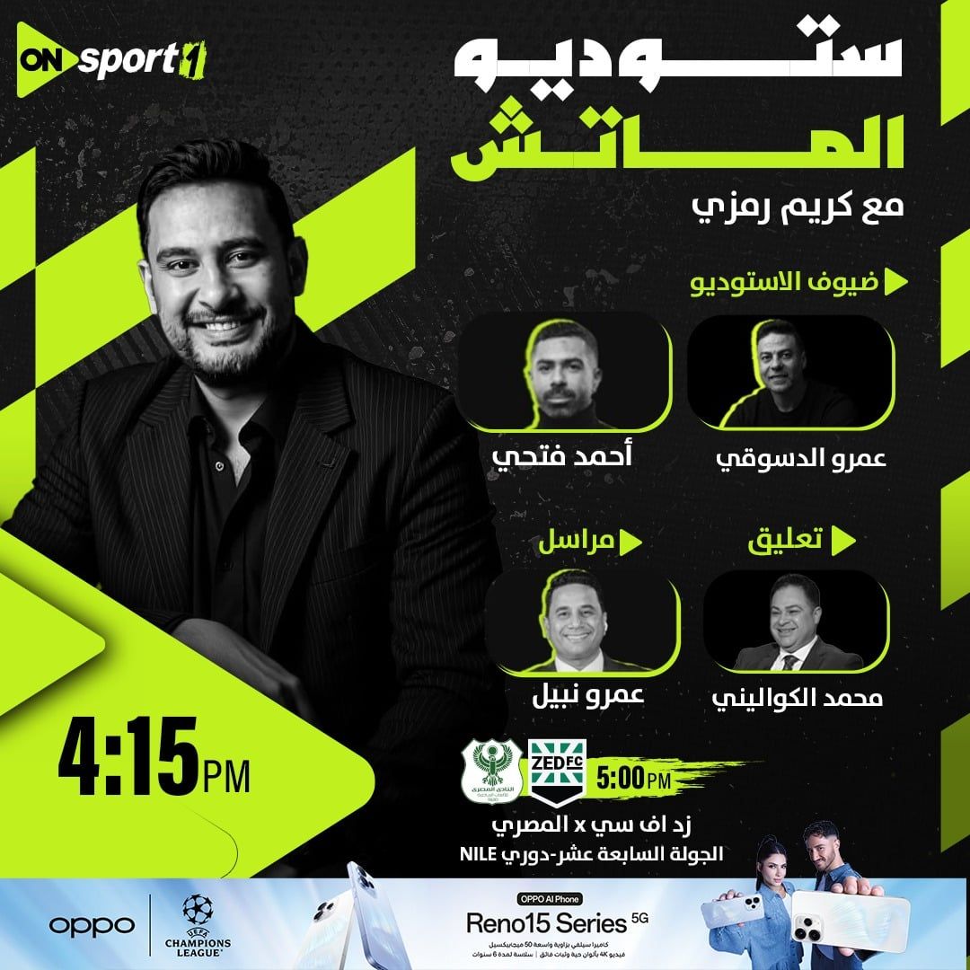 يلا شوت.. بث مباشر شاهد مباراة المصري ضد زد بالفيديو الان