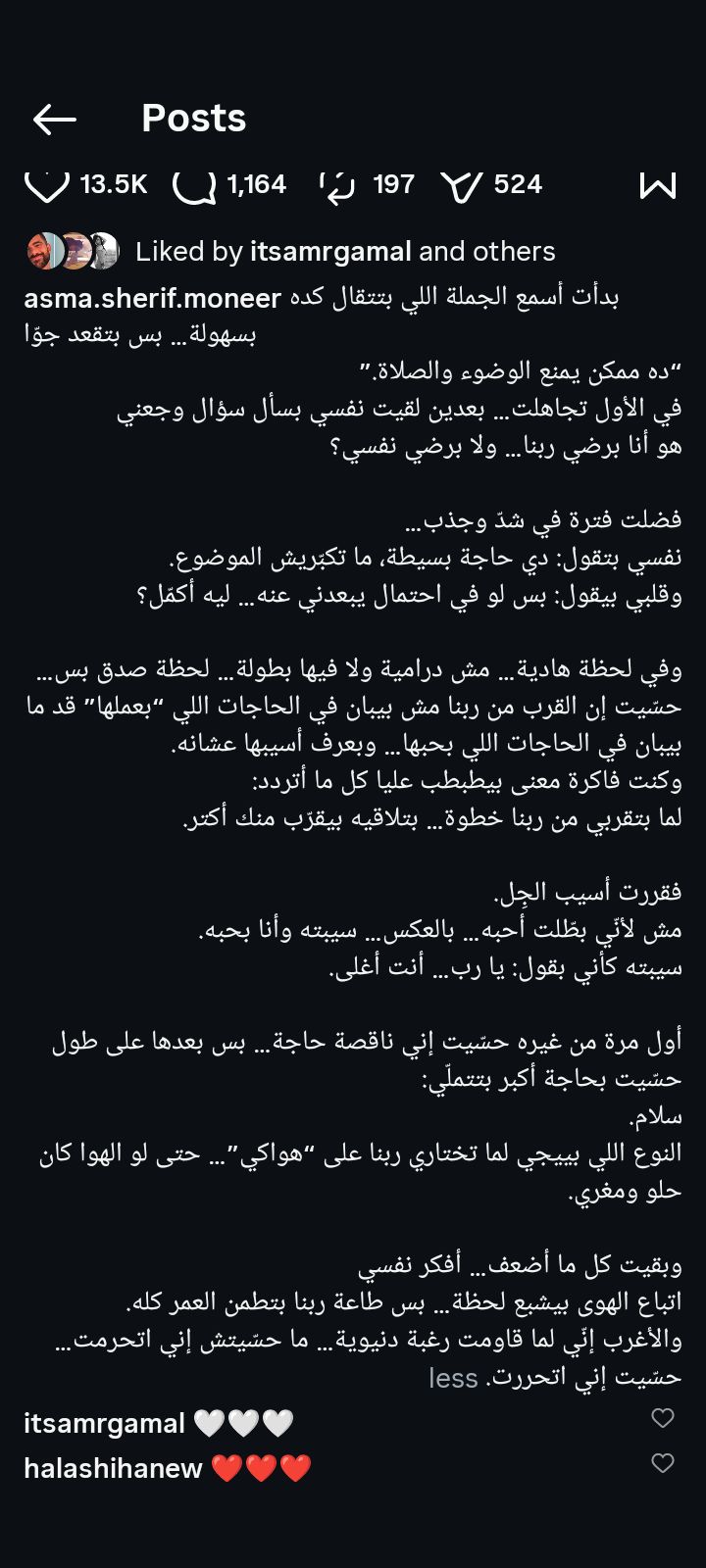 اسما شريف منير: بعشق ضوافري بس سمعت أنه ممكن يمنع الوضوء والصلاة وتجاهلت