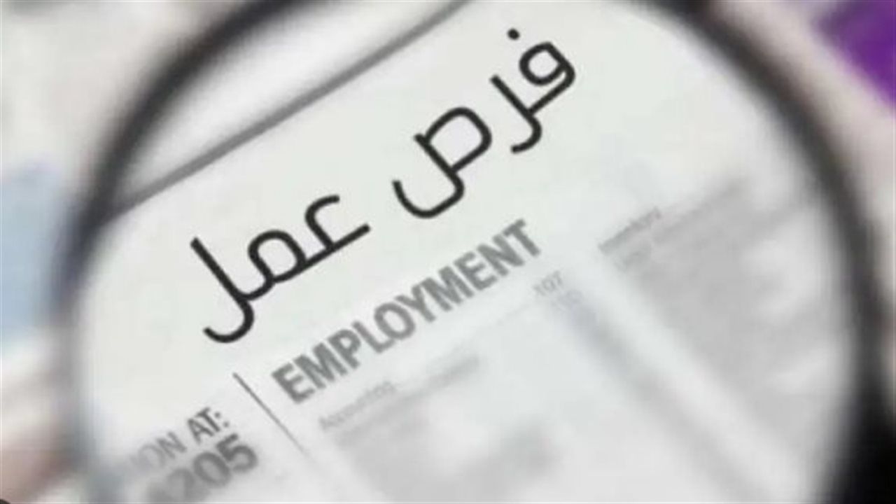 "العمل" تعلن عن وظائف برواتب تصل لـ 15 ألف جنيه