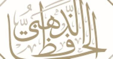 تعرف على أبرز مؤلفات الإمام شمس الدين الذهبى صاحب سير أعلام النبلاء