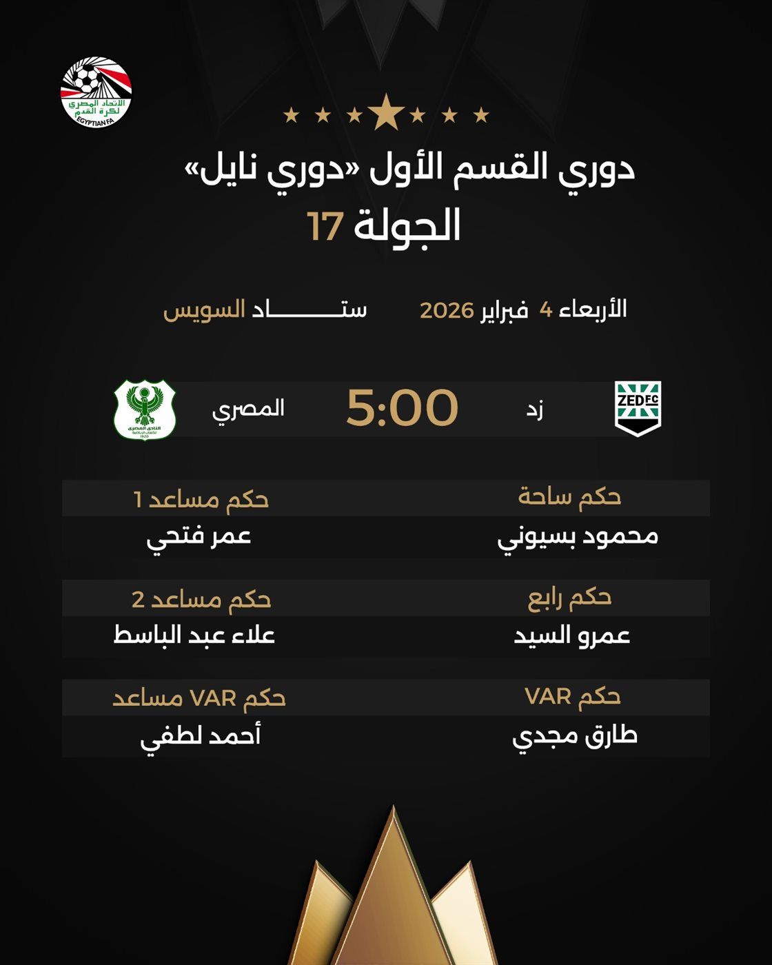 حكام مباريات اليوم في دوري نايل