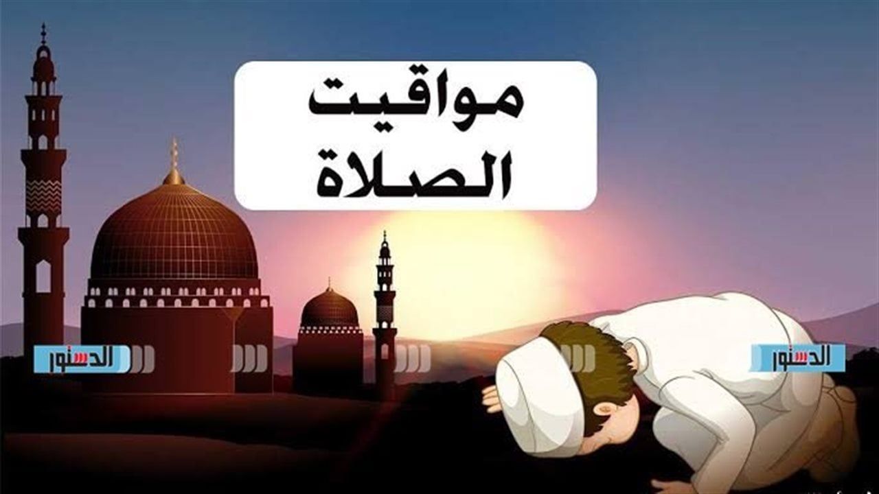 مواقيت الصلاة بمدن ومراكز محافظة الغربية اليوم الأربعاء 4 فبراير 2026