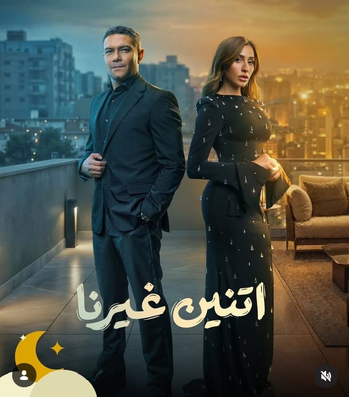 يناقش الاضطرابات النفسية.. طرح البوستر الرسمي لـ مسلسل اتنين غيرنا |صورة