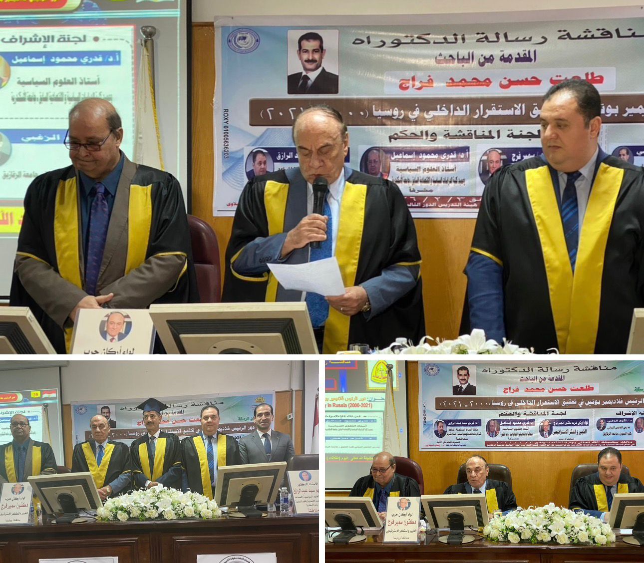 «في ضيافة جامعة الزقازيق».. اللواء سمير فرج يترأس لجنة علمية لمناقشة دور بوتين في استقرار روسيا