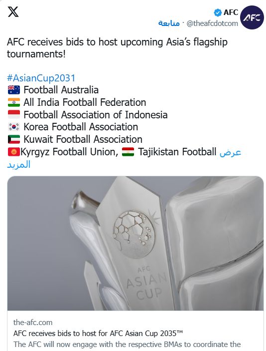الكويت تطلب استضافة كأس أمم آسيا 2031 و2035